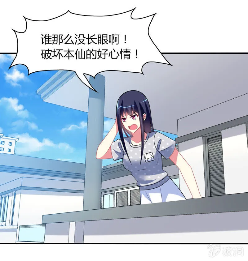 第21话：做好跟随本仙的觉悟吧！ 第6页