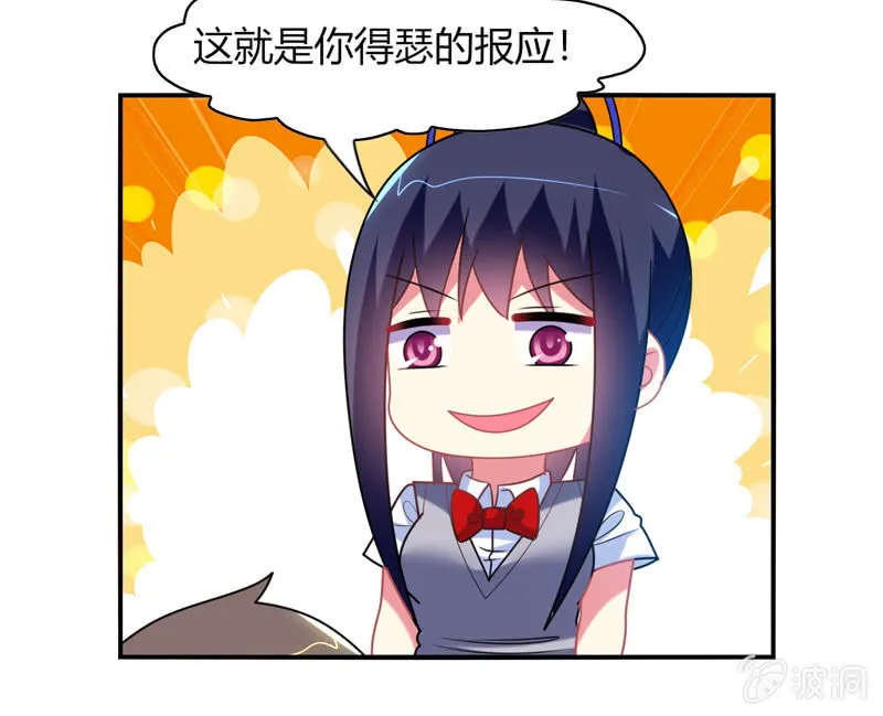 第26话：真是令人尴尬的时刻 第30页