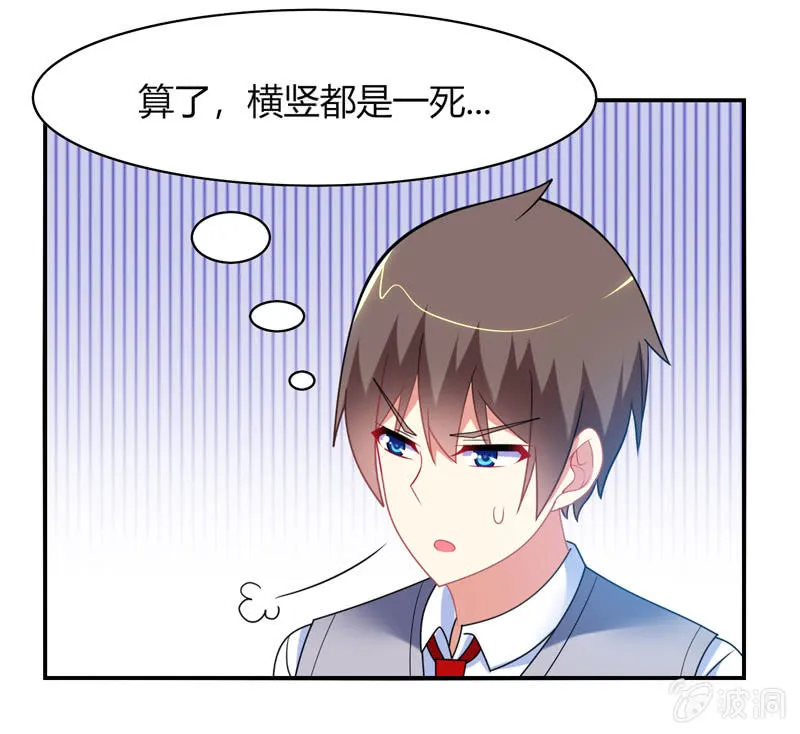 第27话：最佳cp？！ 第8页