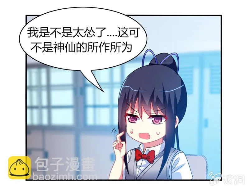 第29话：考试作弊风波 第30页