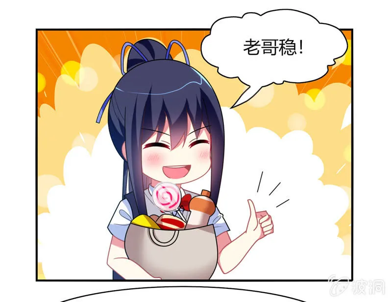 第31话：双排的夙愿终于实现 第20页