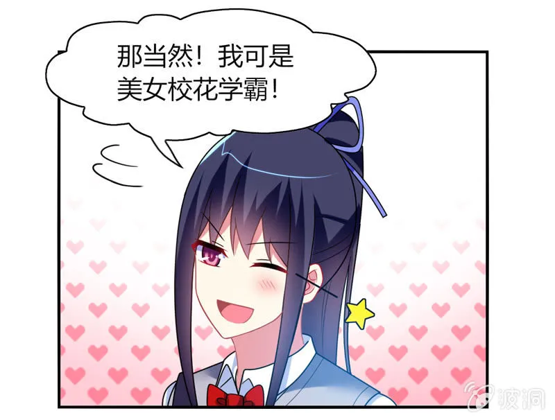 第31话：双排的夙愿终于实现 第22页