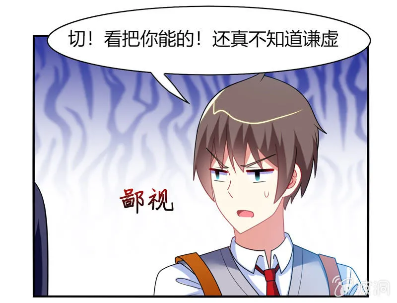 第31话：双排的夙愿终于实现 第23页