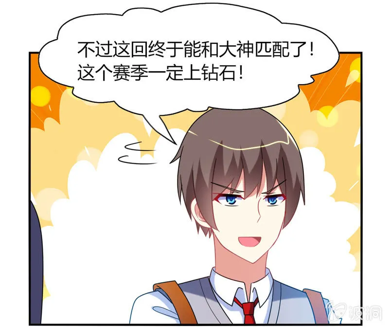 第31话：双排的夙愿终于实现 第24页