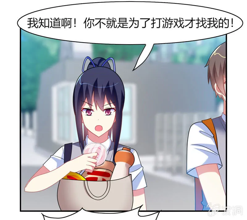 第31话：双排的夙愿终于实现 第25页