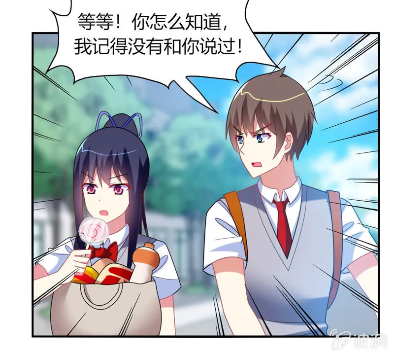 第31话：双排的夙愿终于实现 第26页