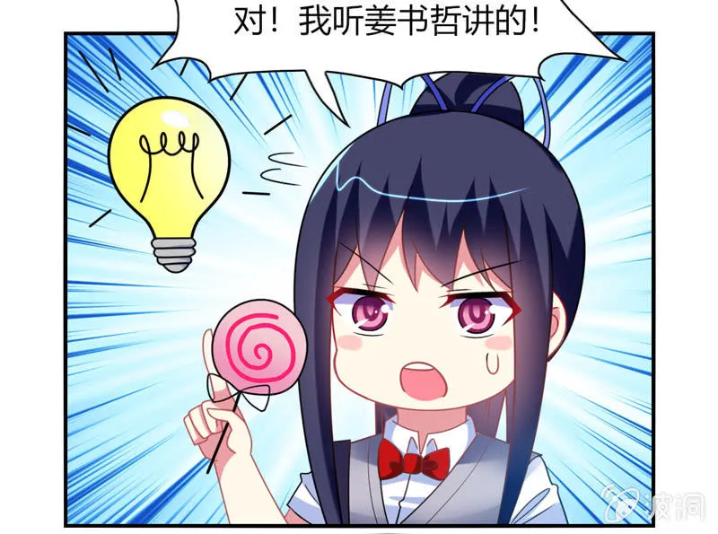 第31话：双排的夙愿终于实现 第29页