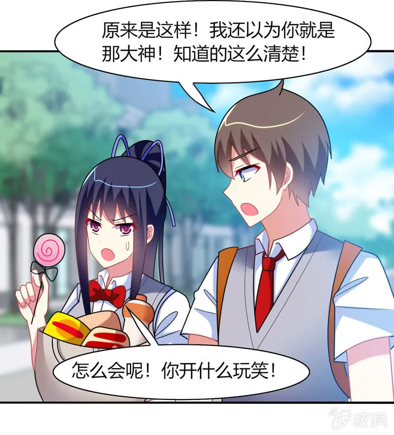 第31话：双排的夙愿终于实现 第30页