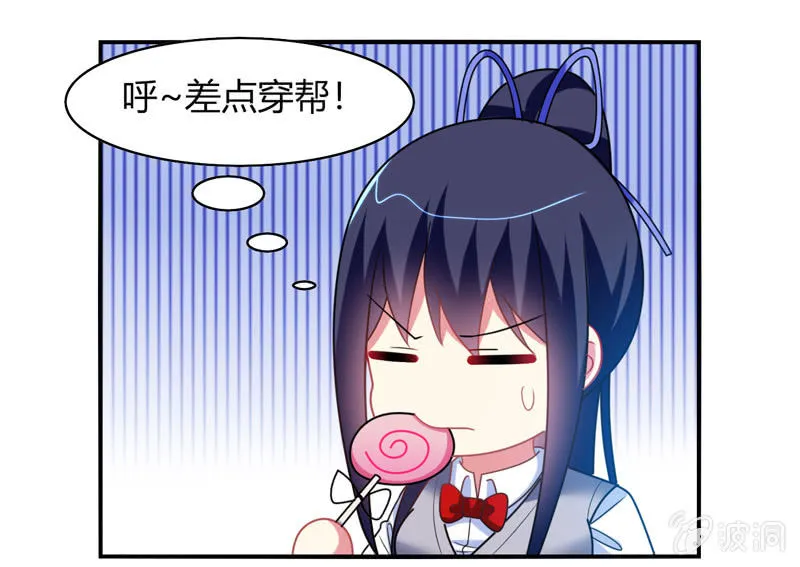 第31话：双排的夙愿终于实现 第31页