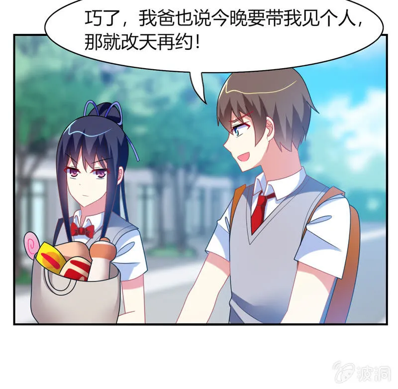 第31话：双排的夙愿终于实现 第35页