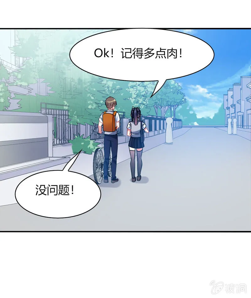 第31话：双排的夙愿终于实现 第36页