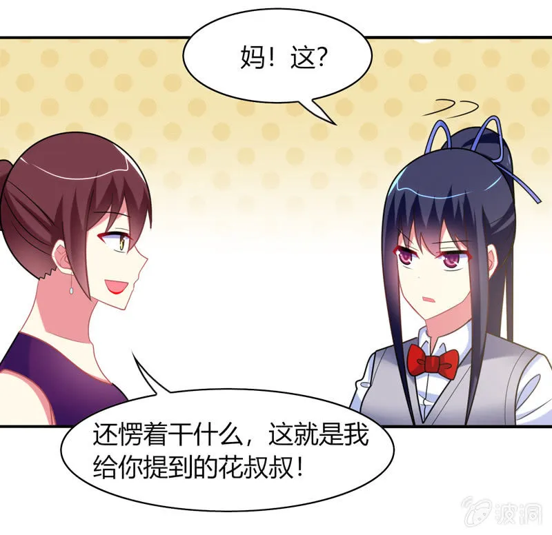 第32话：怎么会是你 第6页