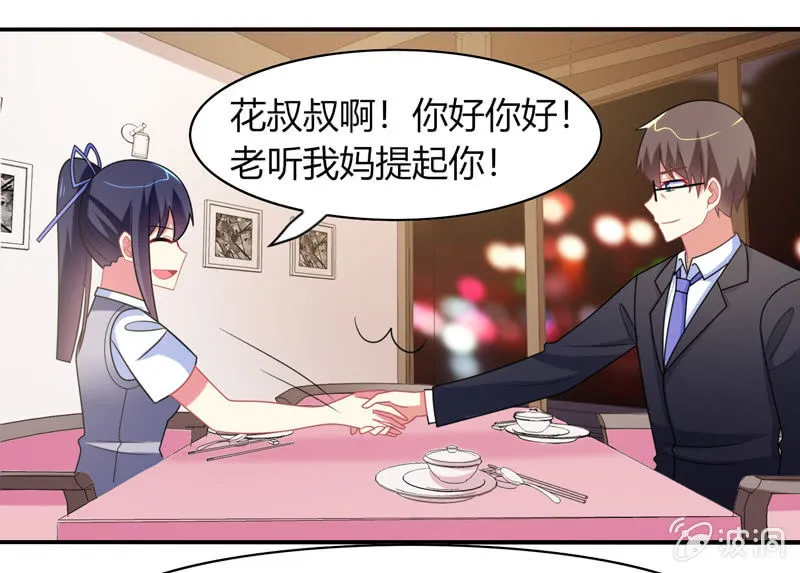 第32话：怎么会是你 第7页
