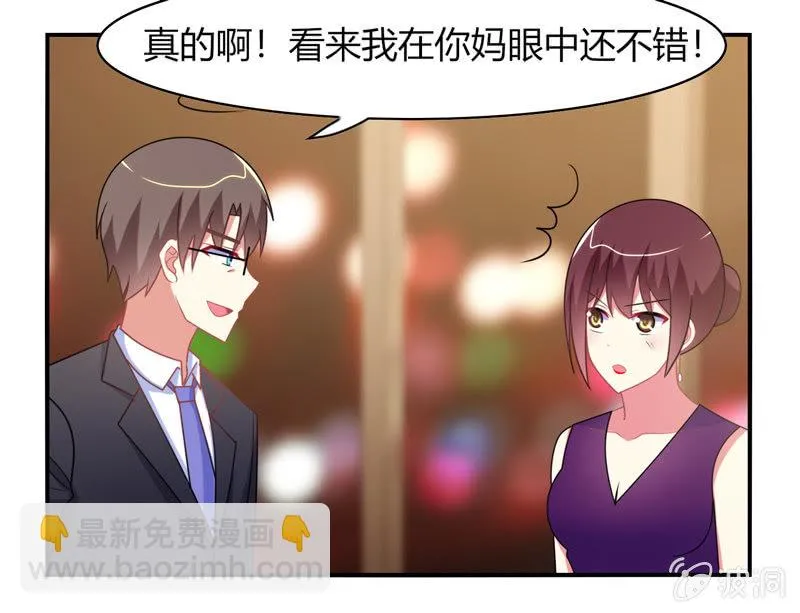 第32话：怎么会是你 第8页