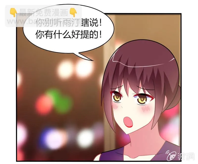第32话：怎么会是你 第9页