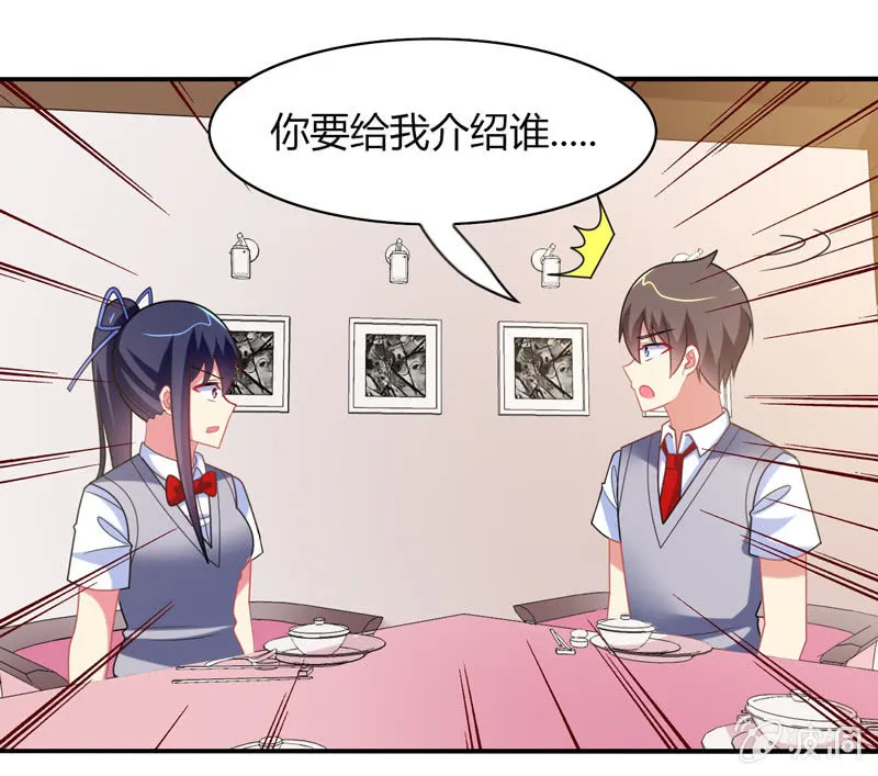 第32话：怎么会是你 第20页