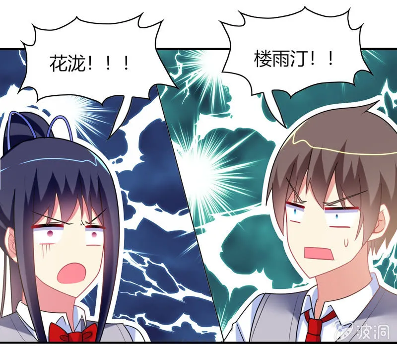 第32话：怎么会是你 第21页