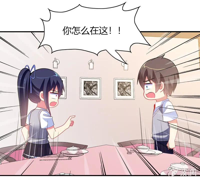 第32话：怎么会是你 第22页