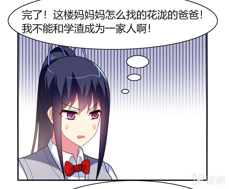 第32话：怎么会是你 第24页