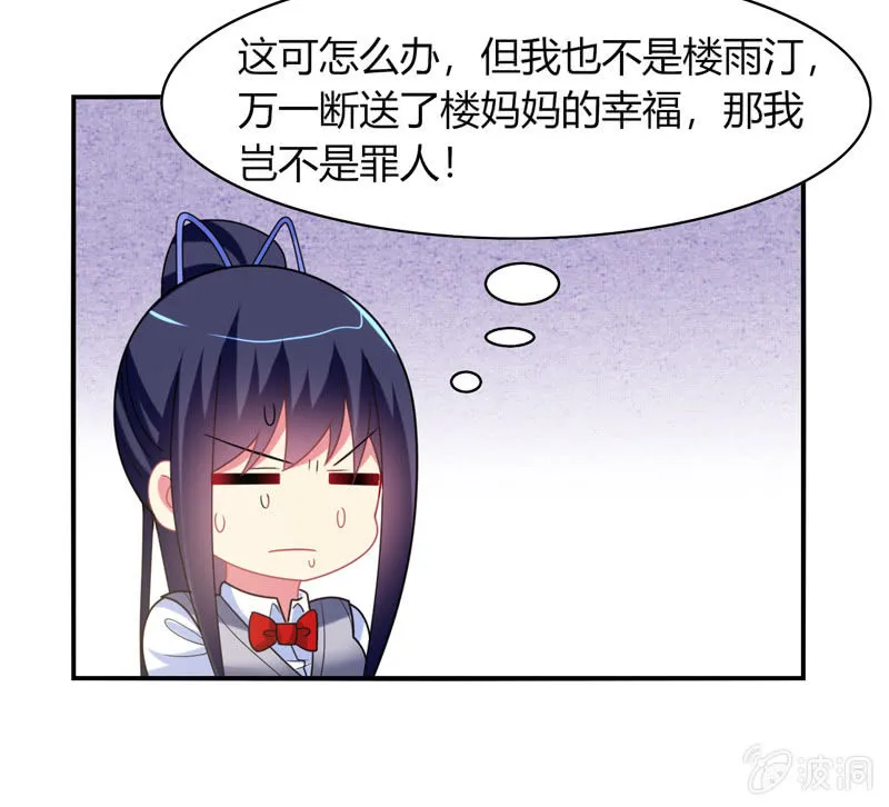 第32话：怎么会是你 第25页