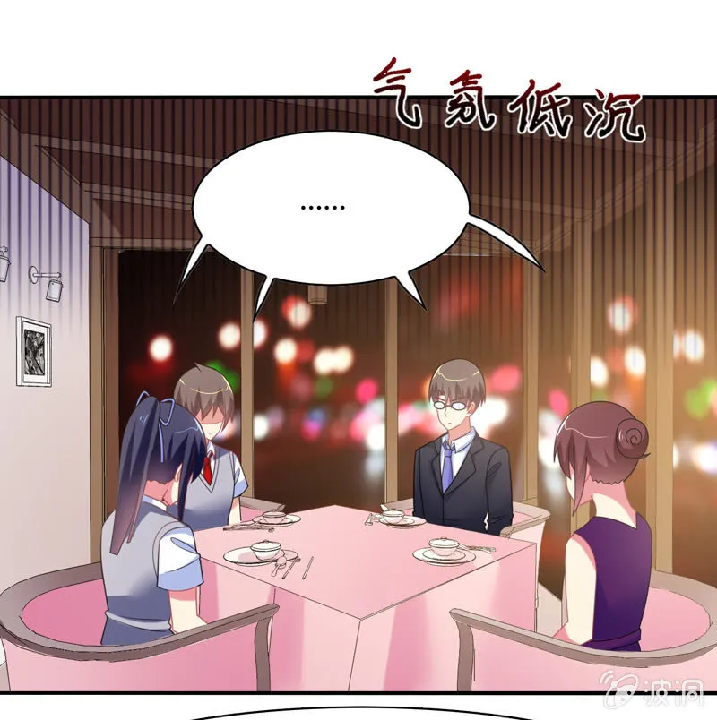 第32话：怎么会是你 第26页