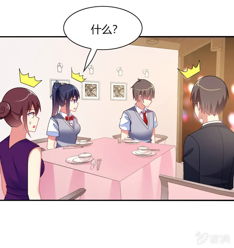 第32话：怎么会是你 第30页