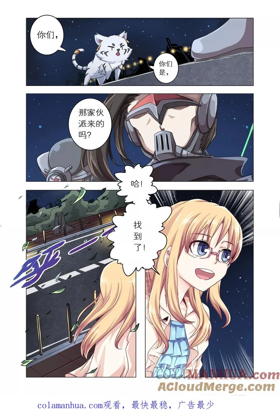 第29话 亏欠4 第8页