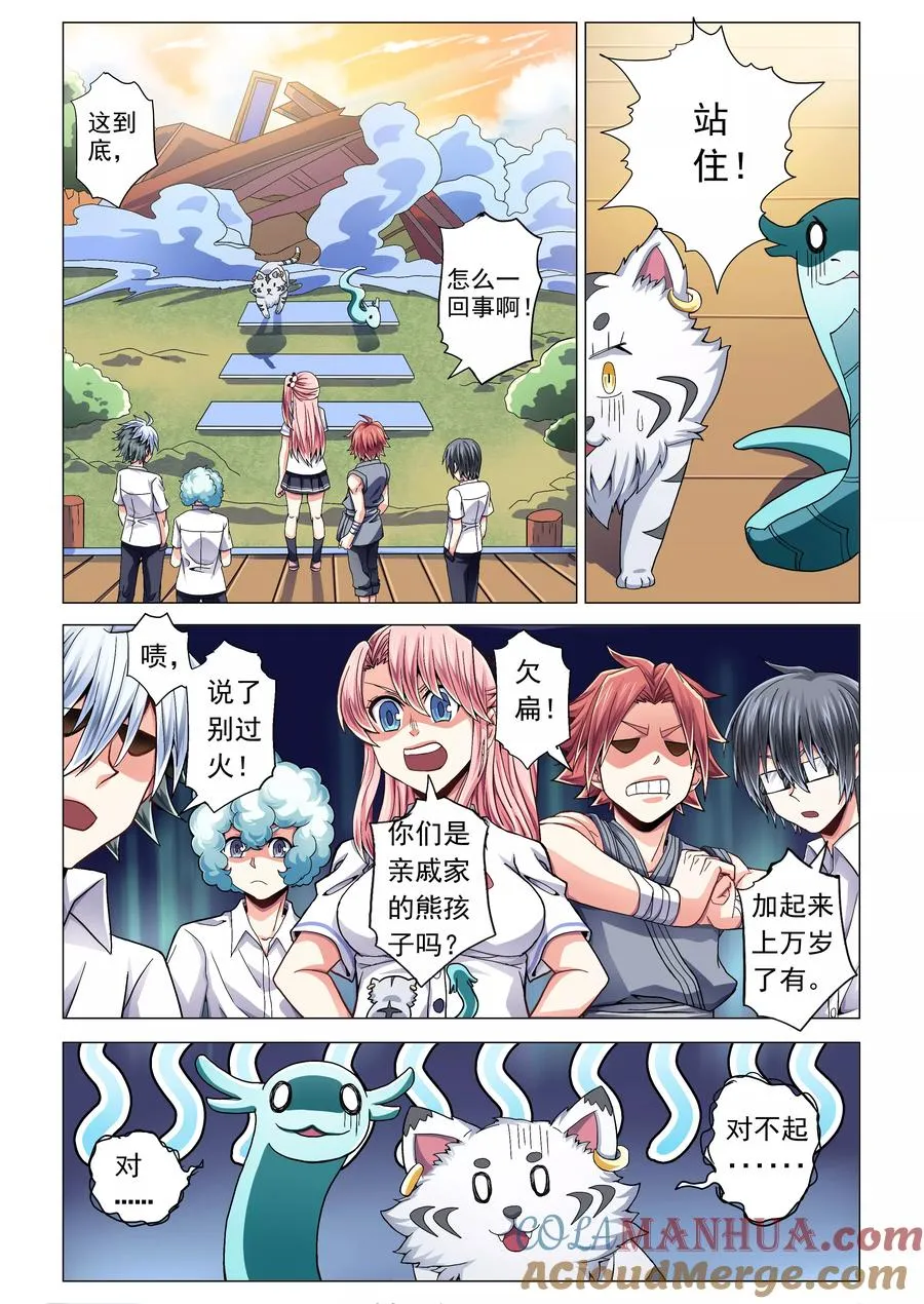第51话 灵泉 第6页