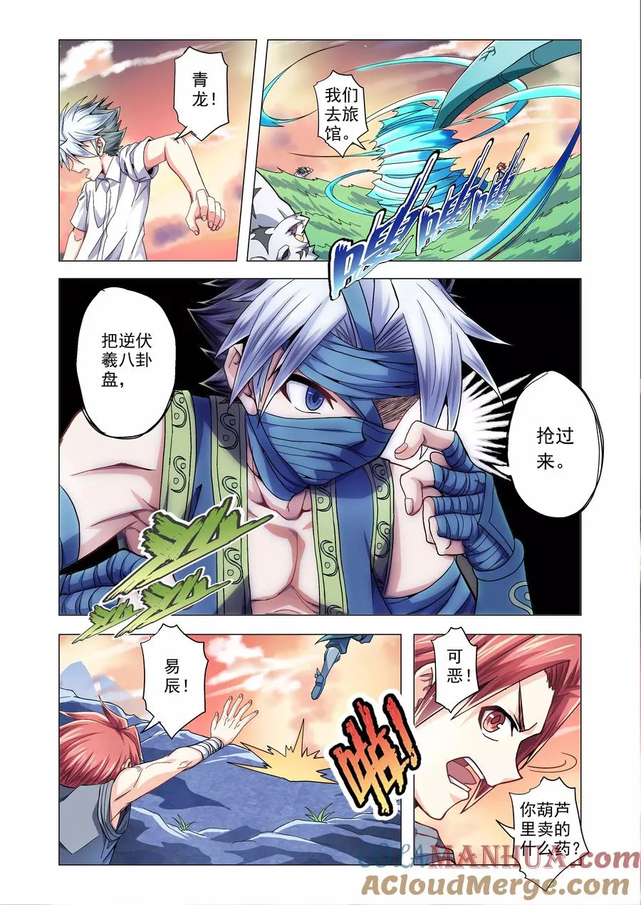 第53话 玄武的交易 第6页