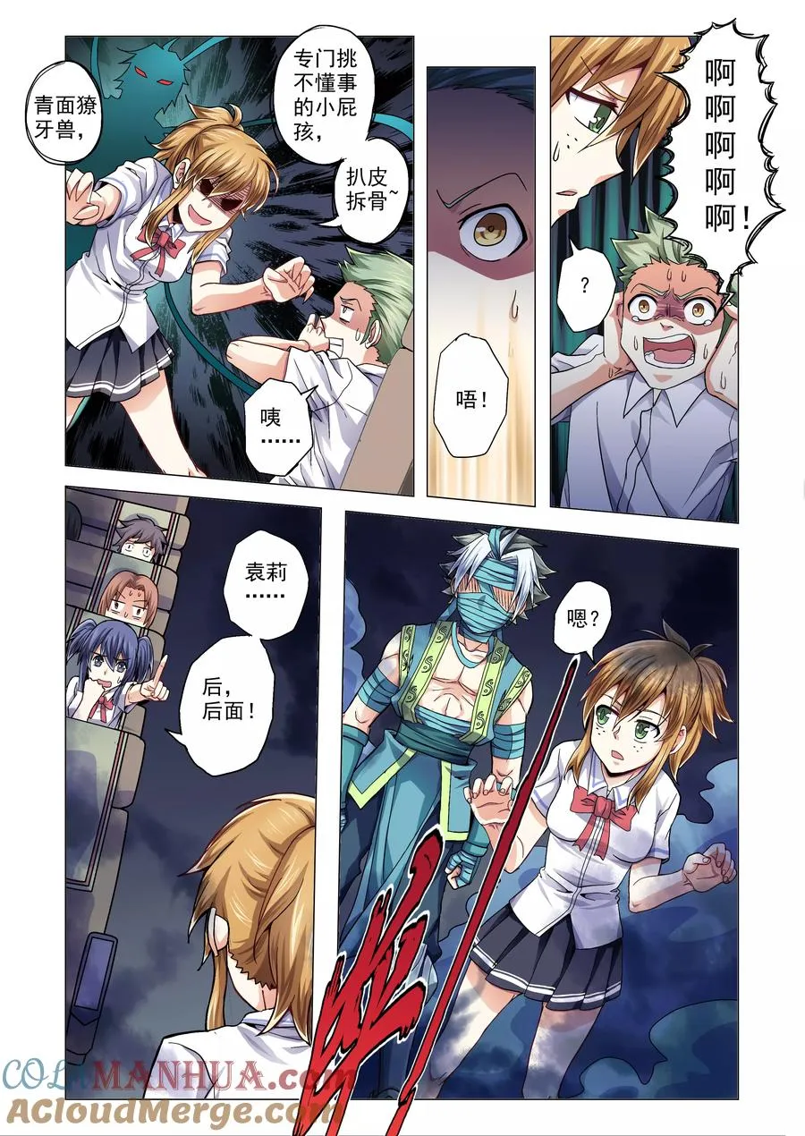 第54话 逃走 第3页