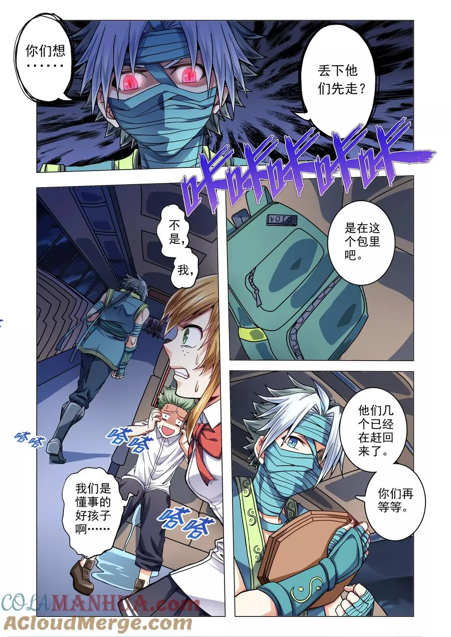 第54话 逃走 第4页