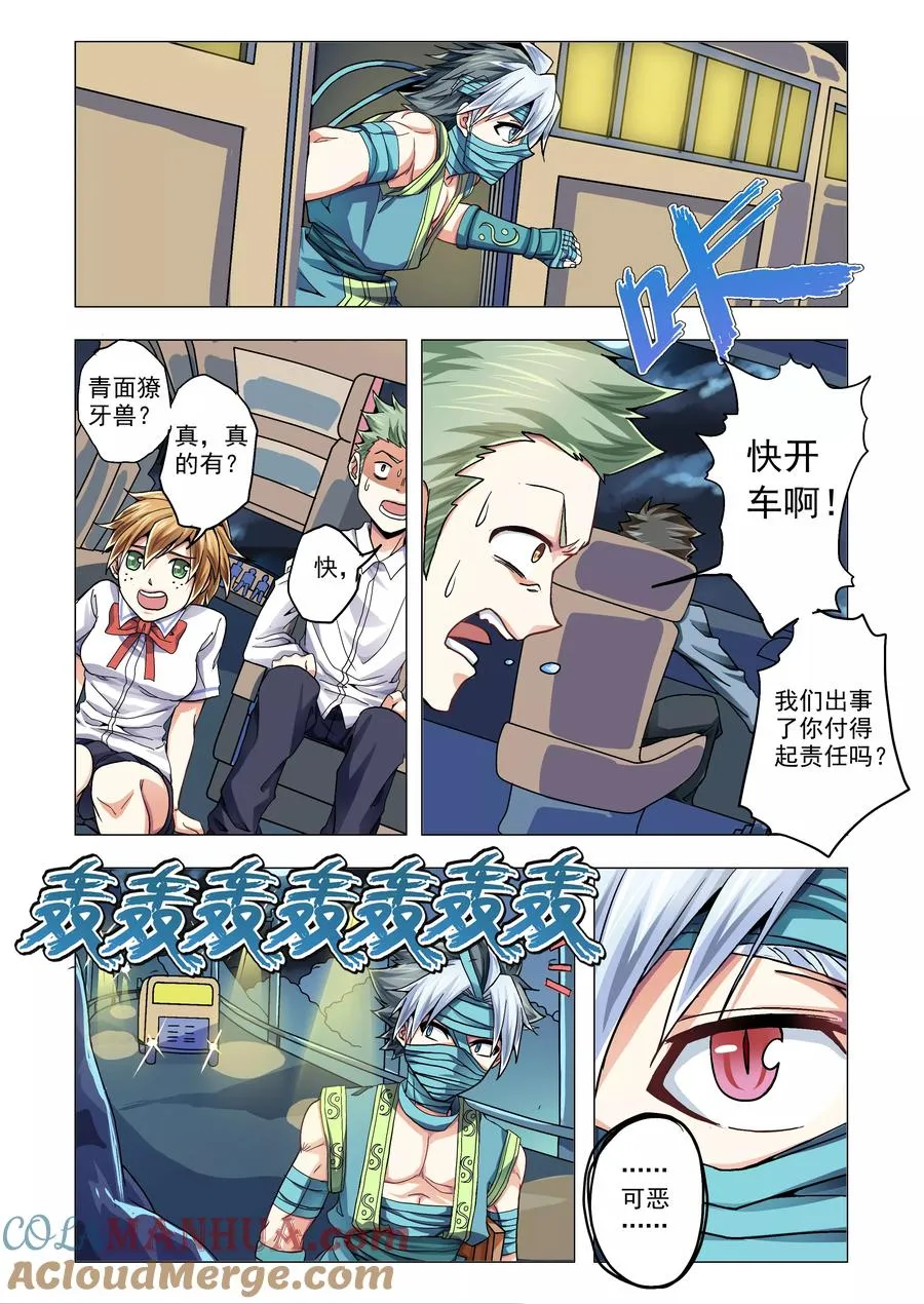 第54话 逃走 第5页