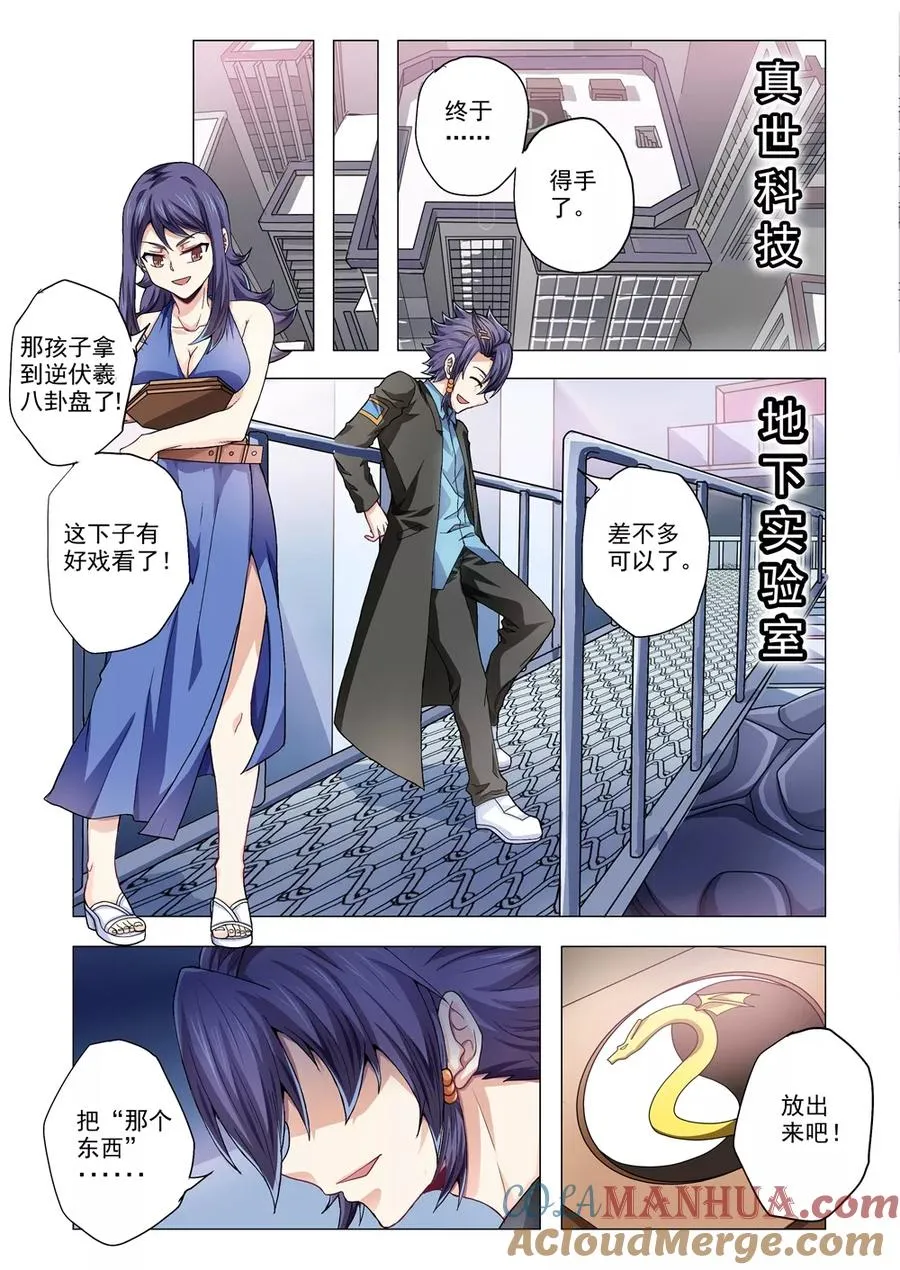 第66话 雷神的真面目 第3页