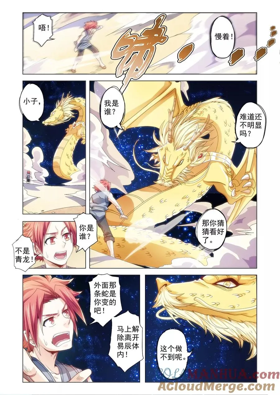 第78话 被掩埋的英雄 第2页