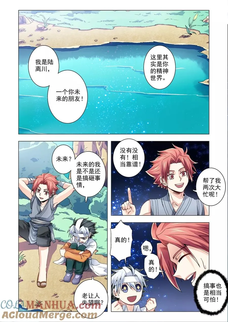 第80话 吞噬人心的力量 第5页