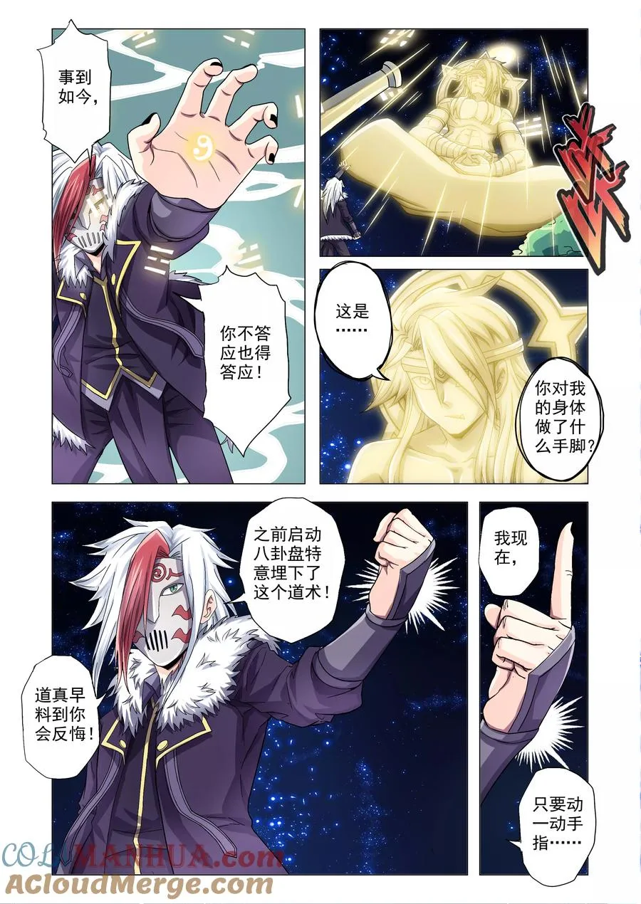 第81话 修罗体发动 第6页