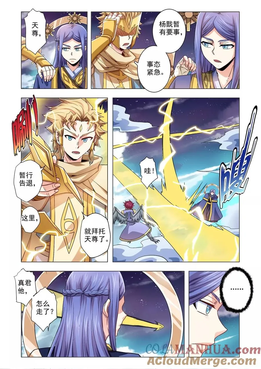 第84话 恶灵的真面目 第4页