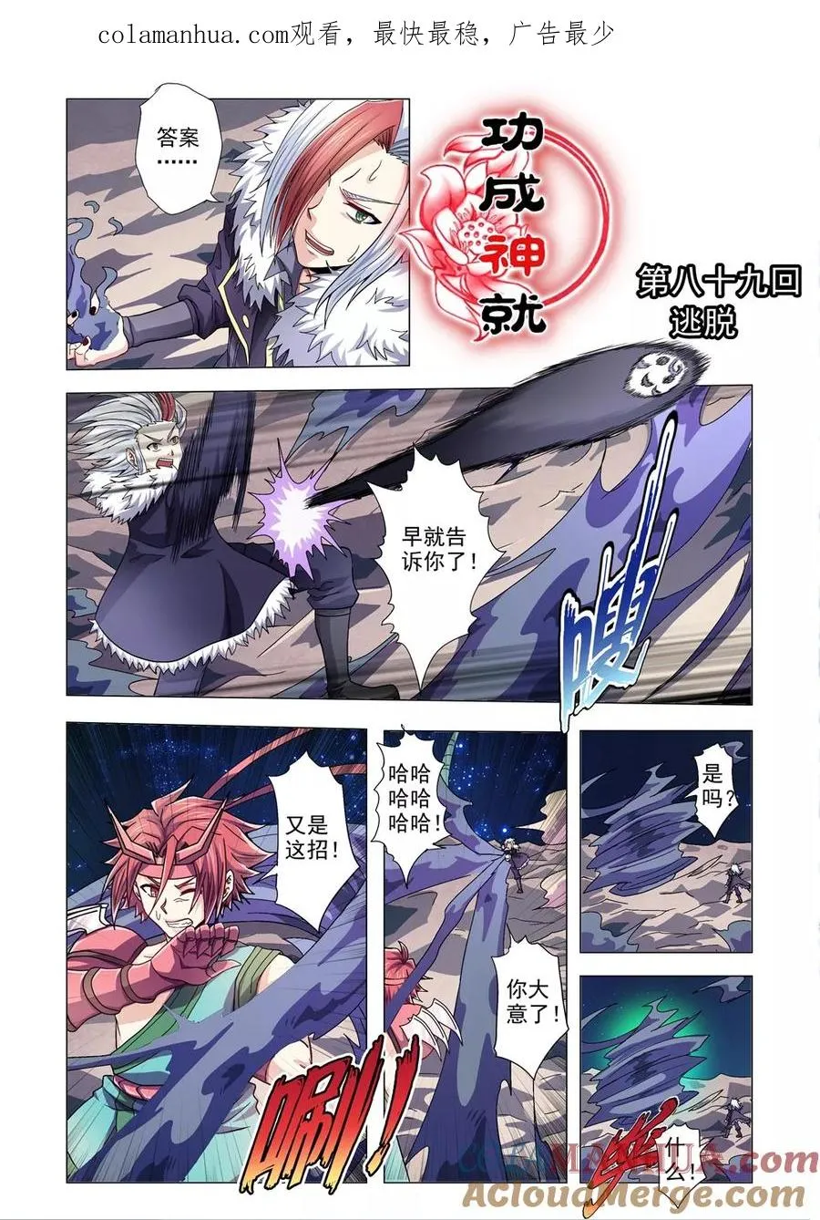 第89话 逃脱 第1页