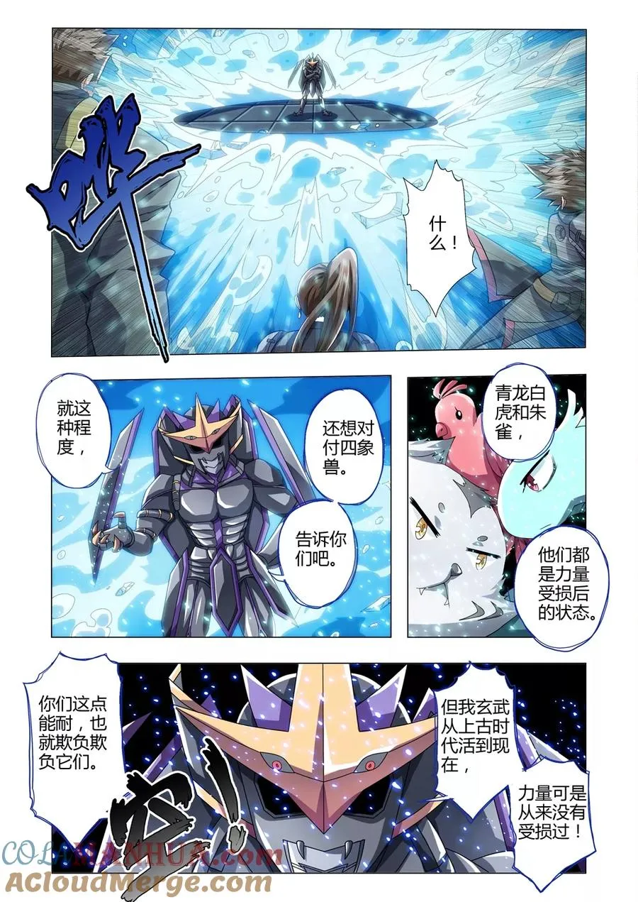 第114话 暴露的企图 第8页