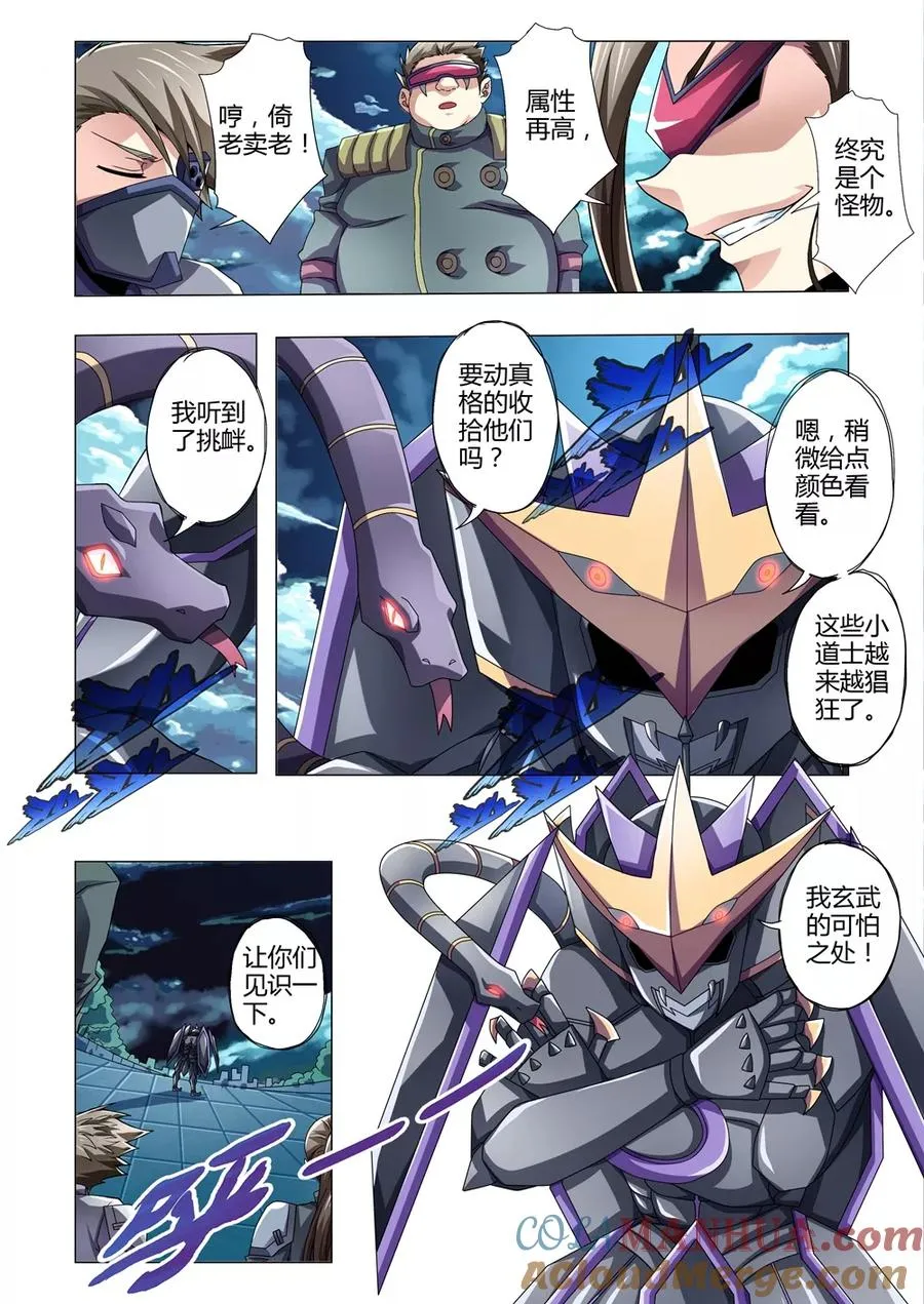 第114话 暴露的企图 第9页