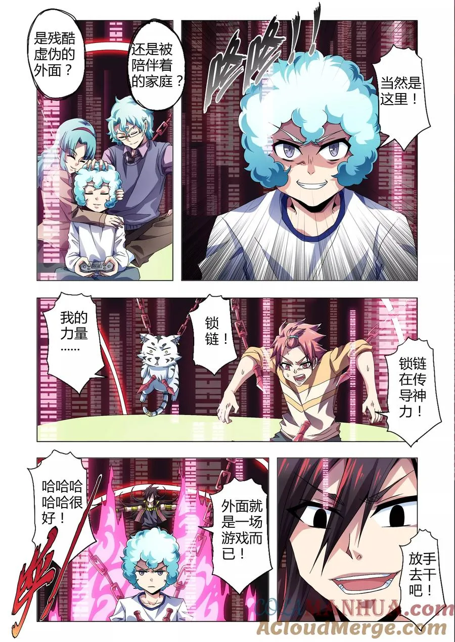 第125话 万物皆虚，万事皆允 第6页
