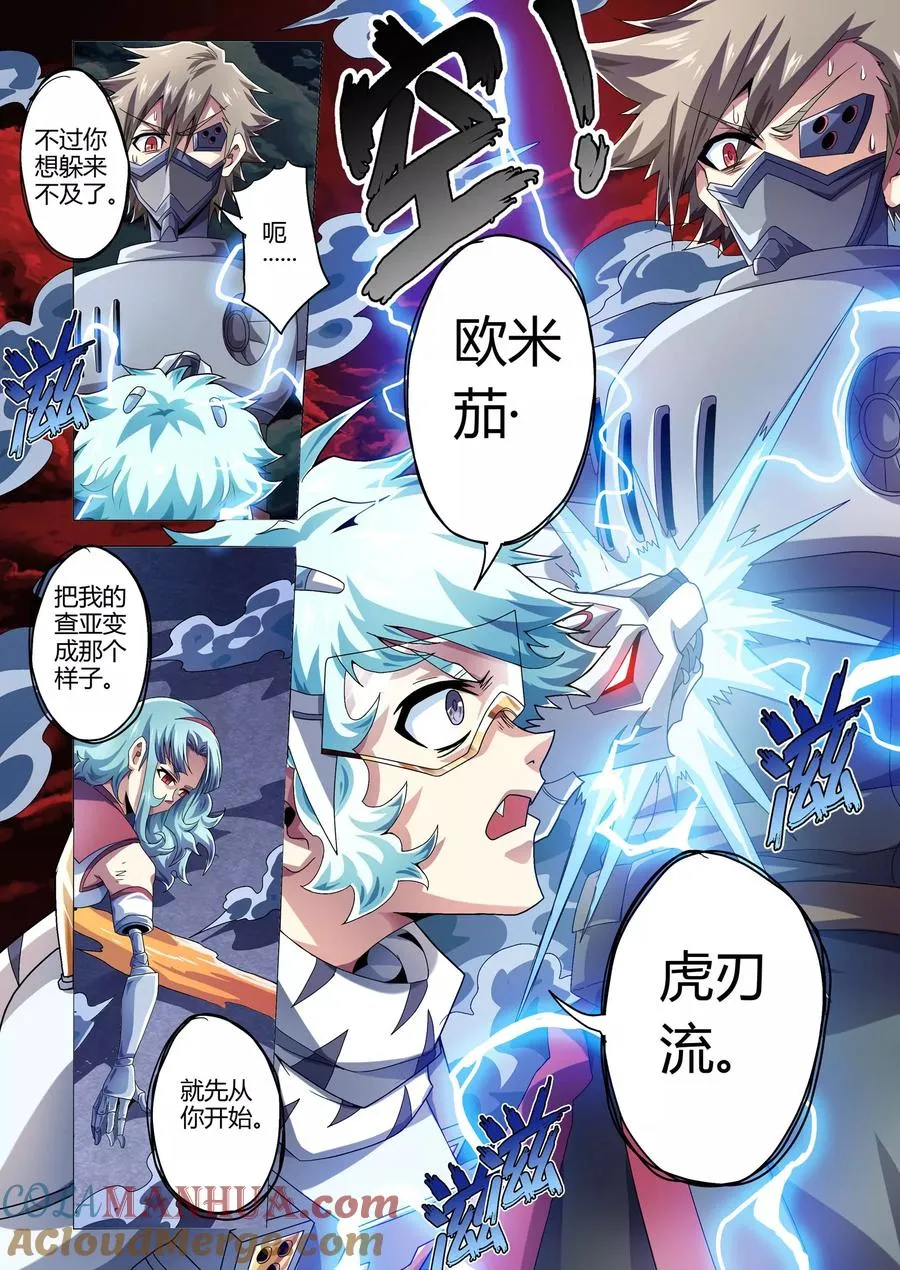 第126话 欧米茄虎刃流 第7页