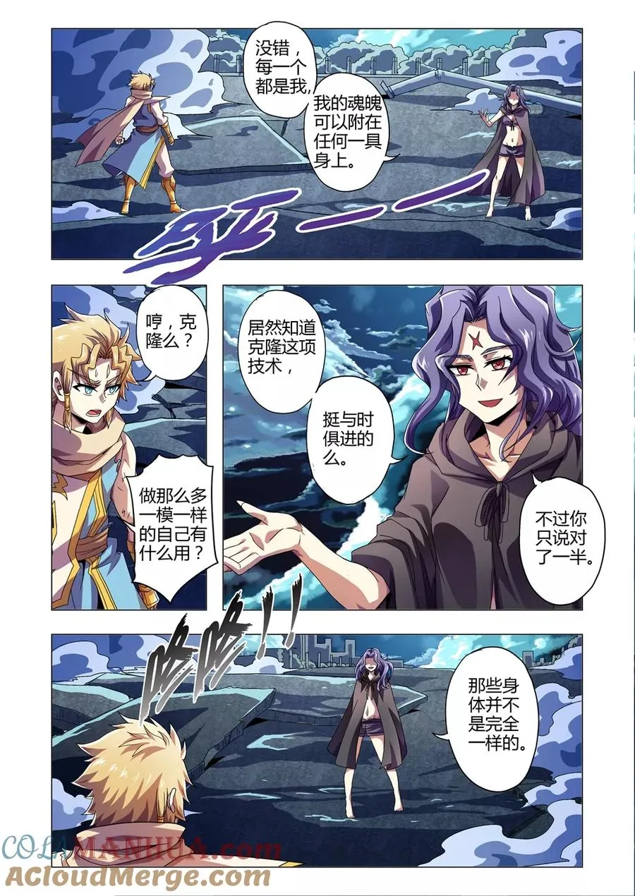第127话 道真的底牌 第4页