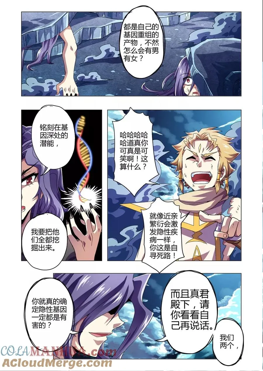 第127话 道真的底牌 第5页