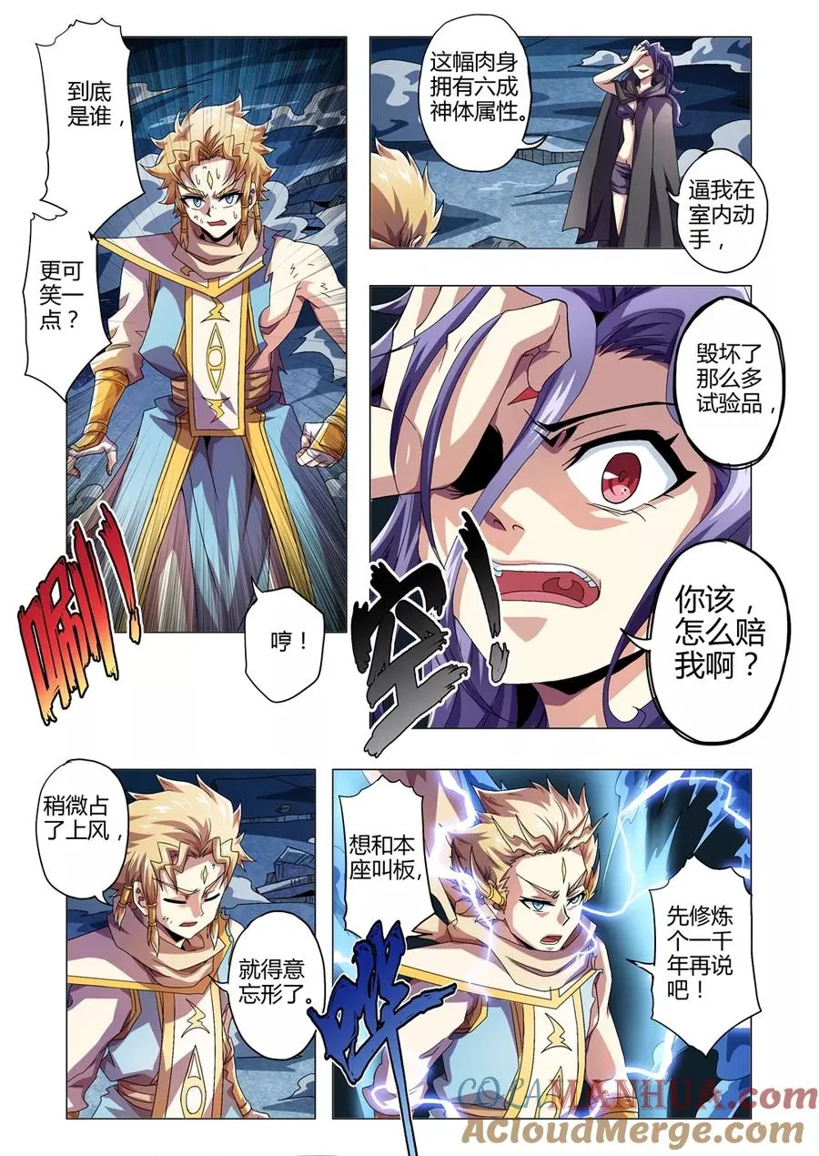 第127话 道真的底牌 第6页