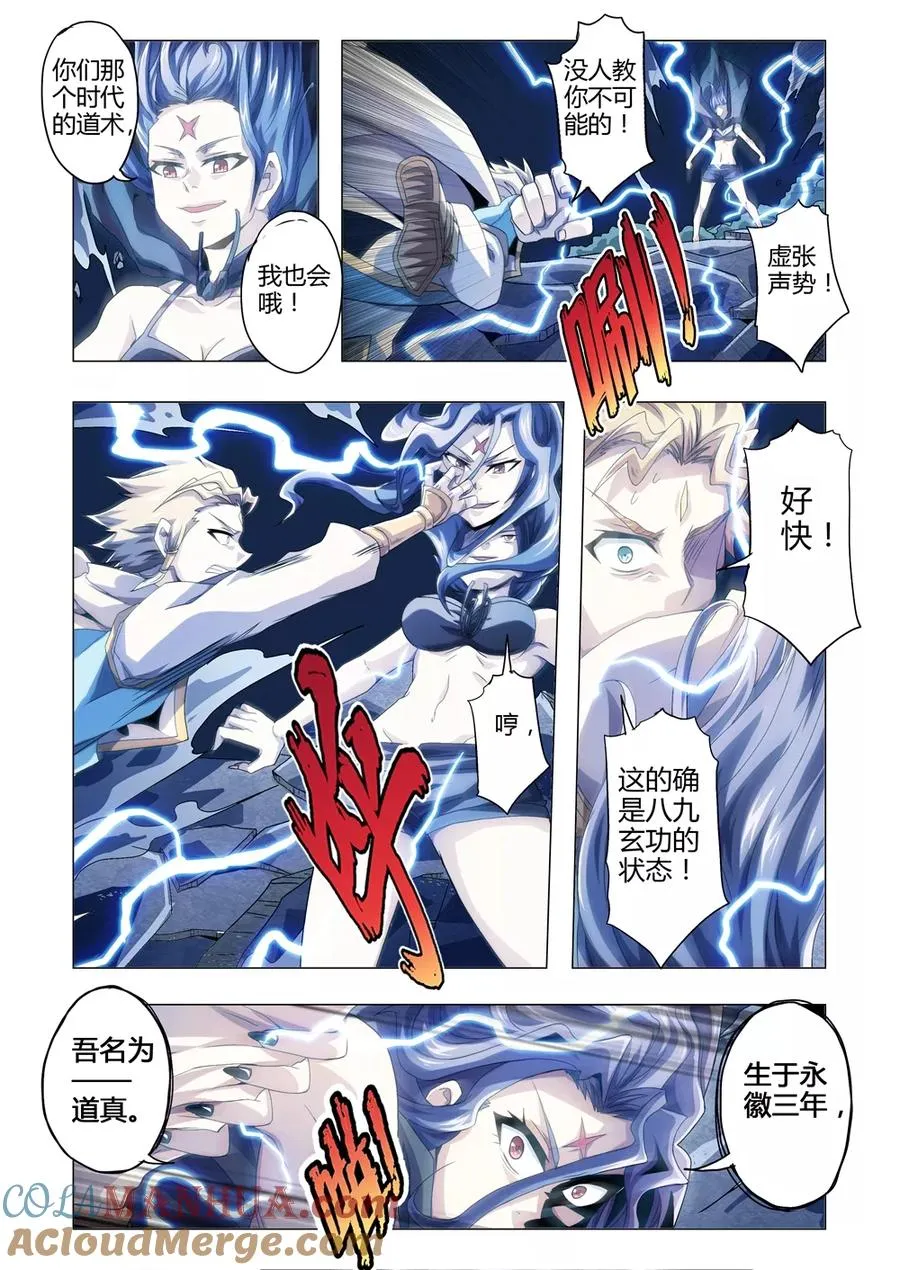 第127话 道真的底牌 第8页