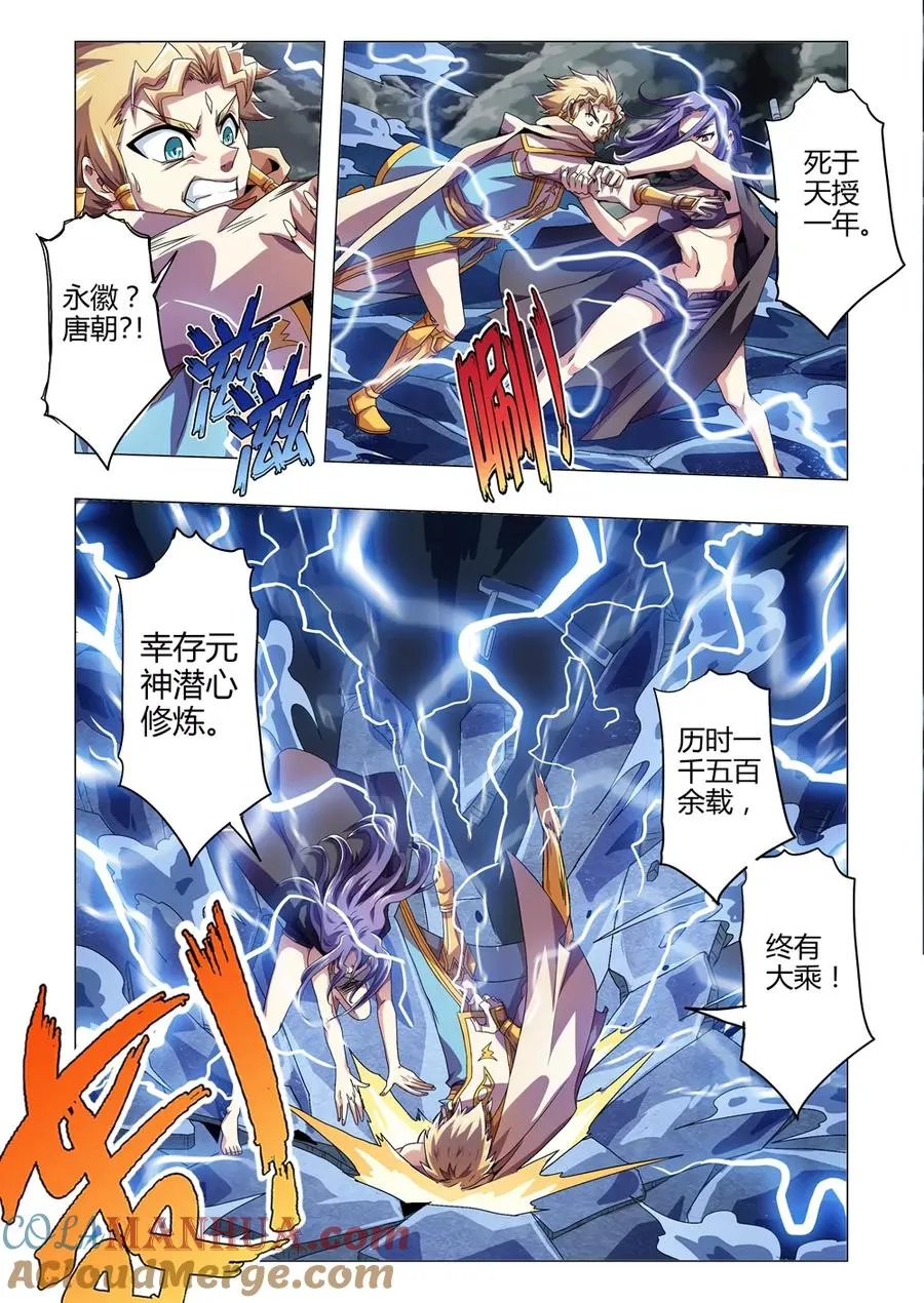 第127话 道真的底牌 第9页
