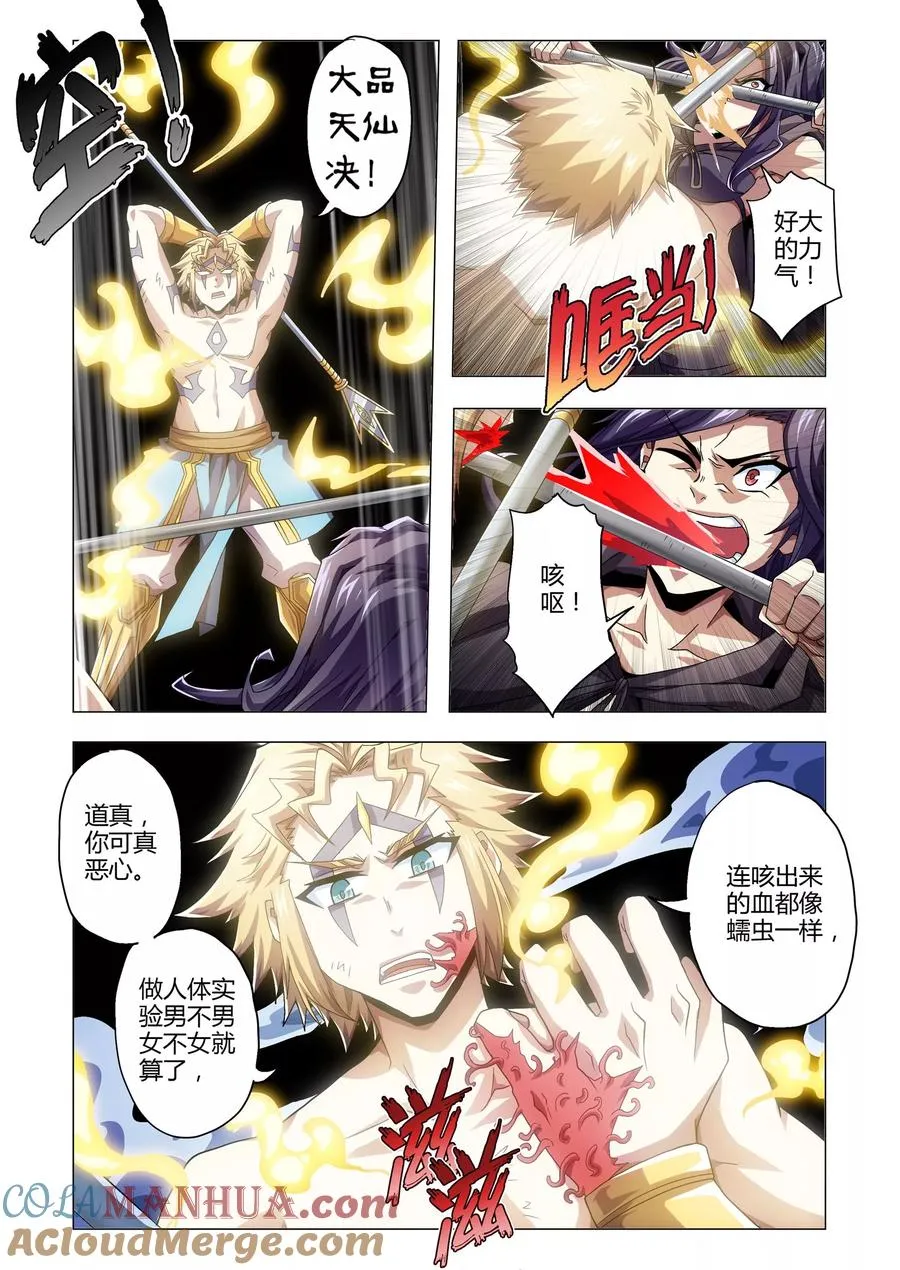 第129话 天狗食月 第7页