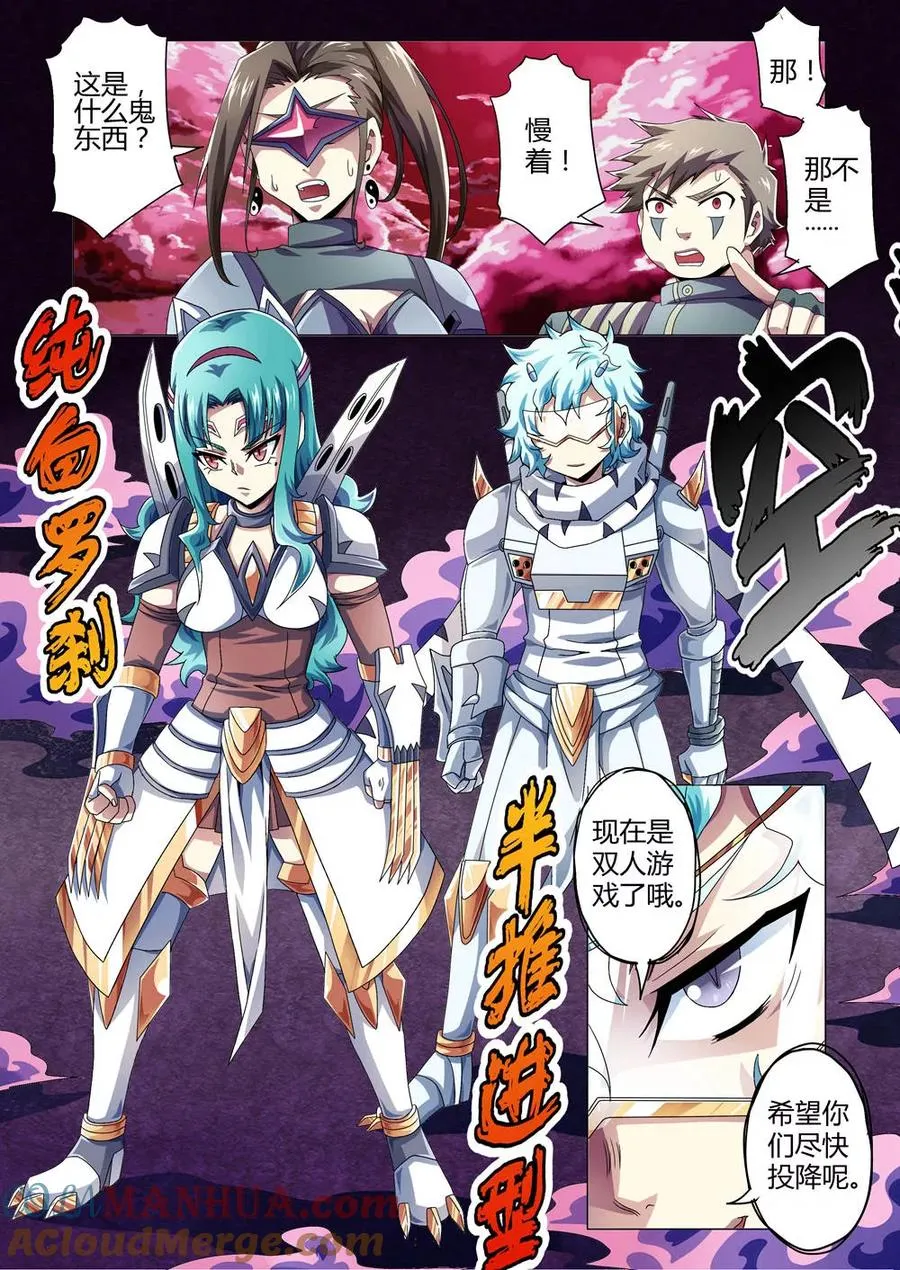 第130话 复活？纯白罗刹的逆袭 第6页