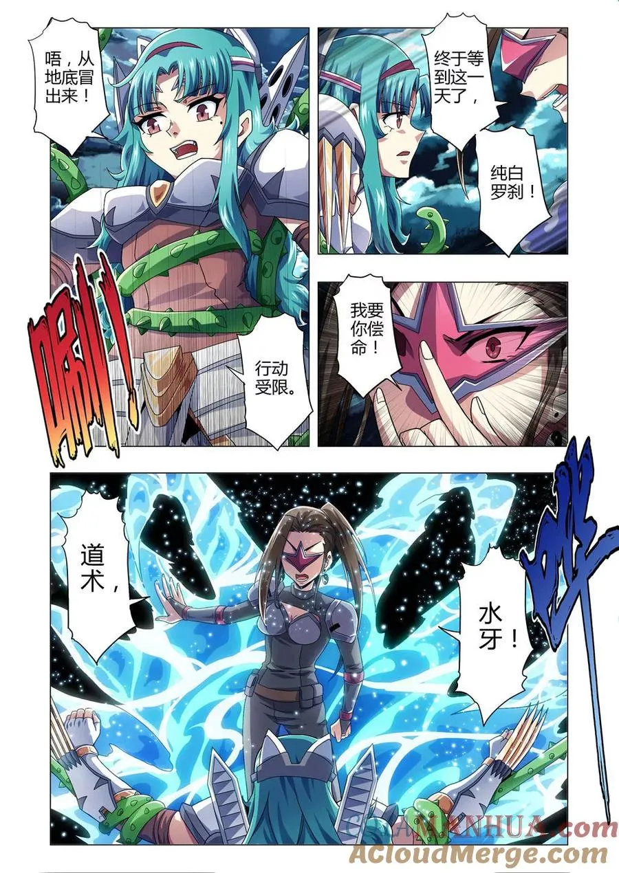 第130话 复活？纯白罗刹的逆袭 第8页
